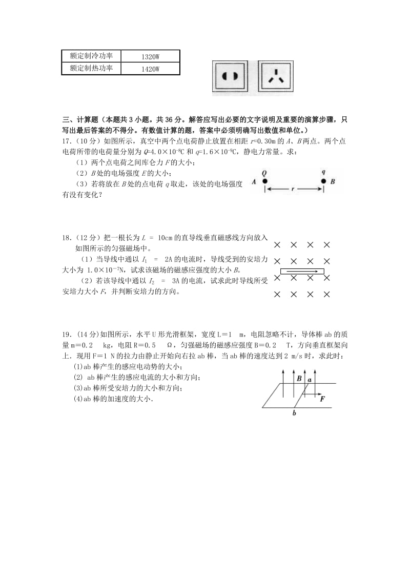 2019-2020年高二物理上学期期中联考试题文.doc_第3页