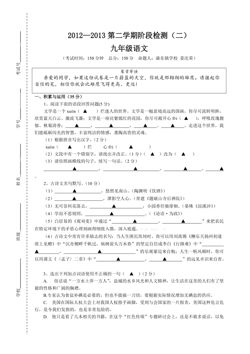 2013年苏教版中考语文模拟试卷及答案.doc_第1页