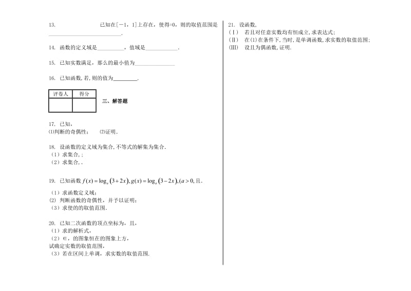 2019-2020年高一上学期期中 数学试卷.doc_第2页