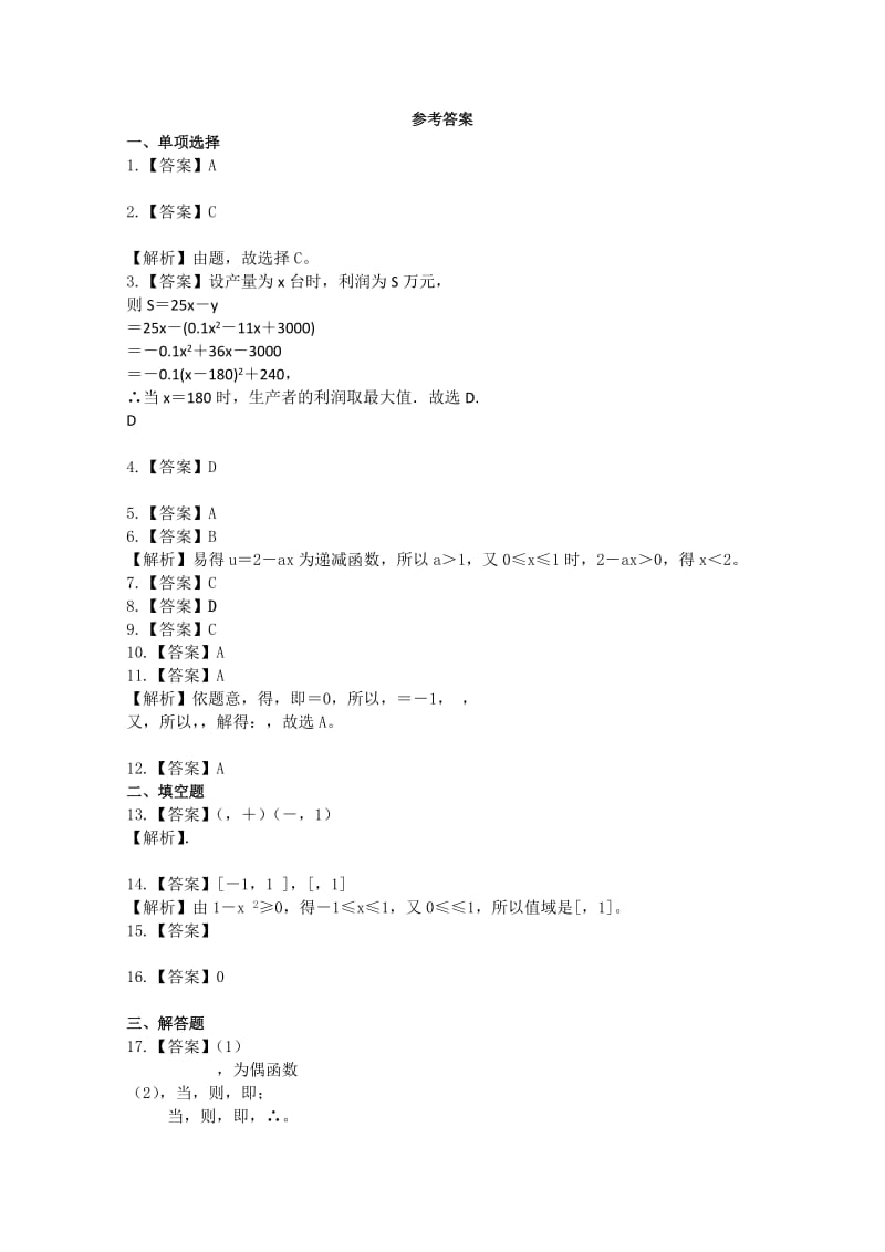 2019-2020年高一上学期期中 数学试卷.doc_第3页