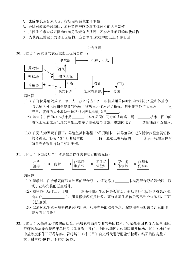 2019-2020年高考抽测生物样题（A卷）.doc_第2页