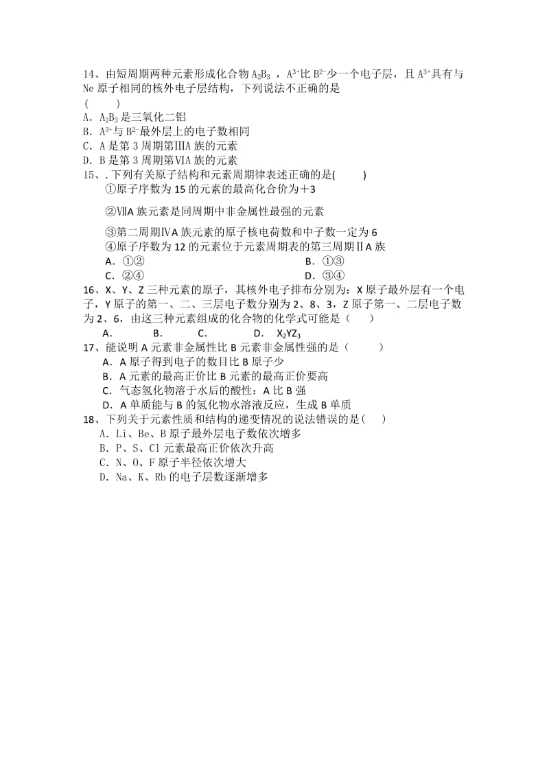 2019-2020年高一下学期第一次阶段检测化学试题含答案.doc_第3页