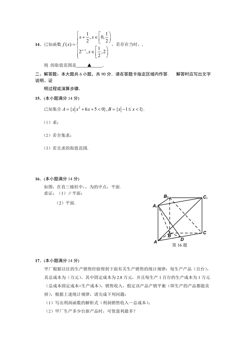 2019-2020年高一上学期阶段测试（二） 数学 Word版含答案.doc_第2页