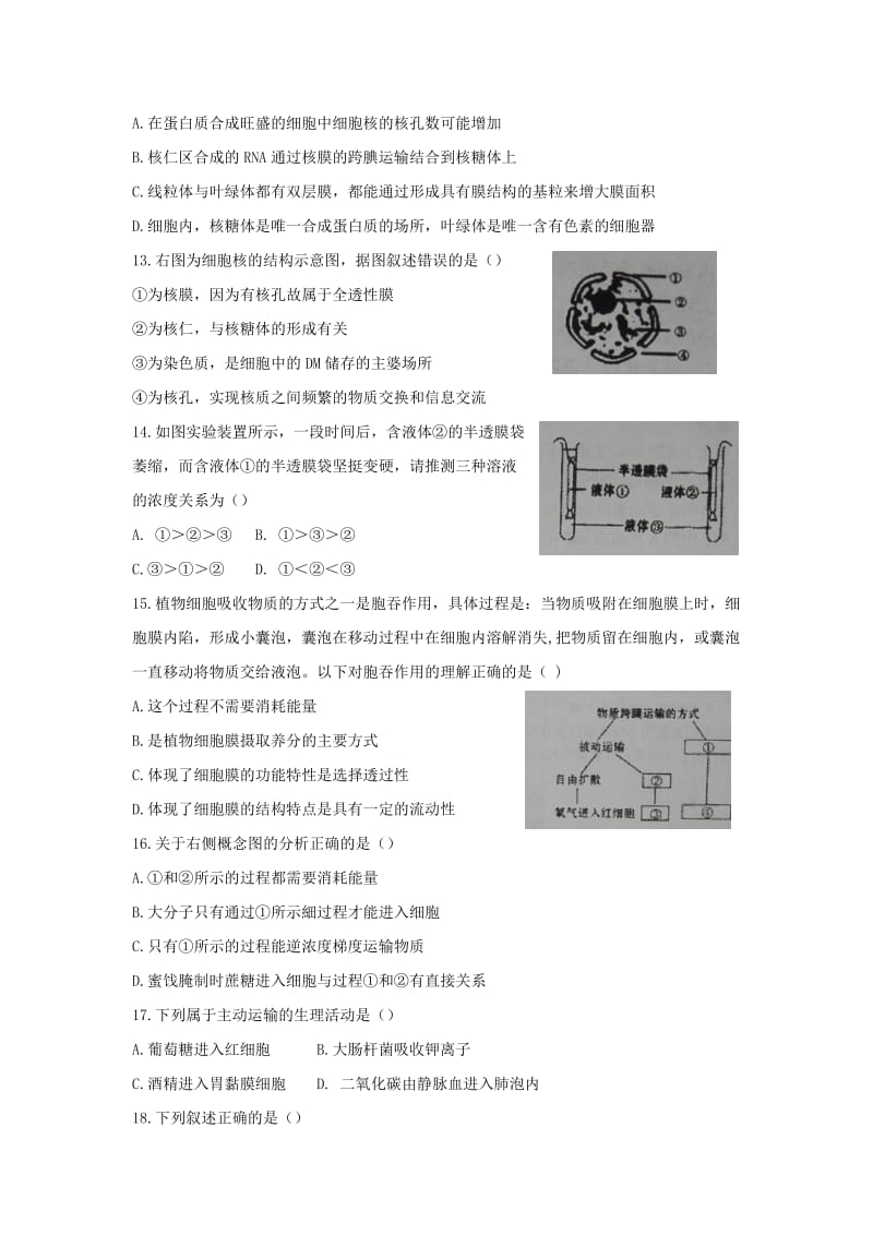 2019年高一上学期期末考试生物试题含答案.doc_第3页