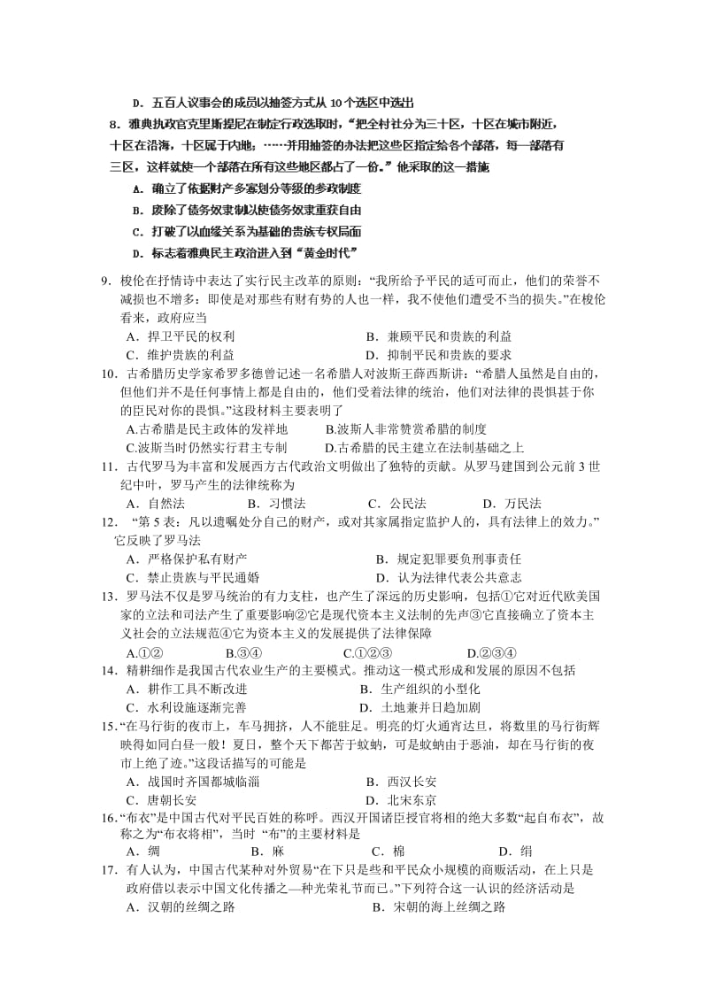 2019-2020年高一下学期期末考试（历史文）.doc_第2页