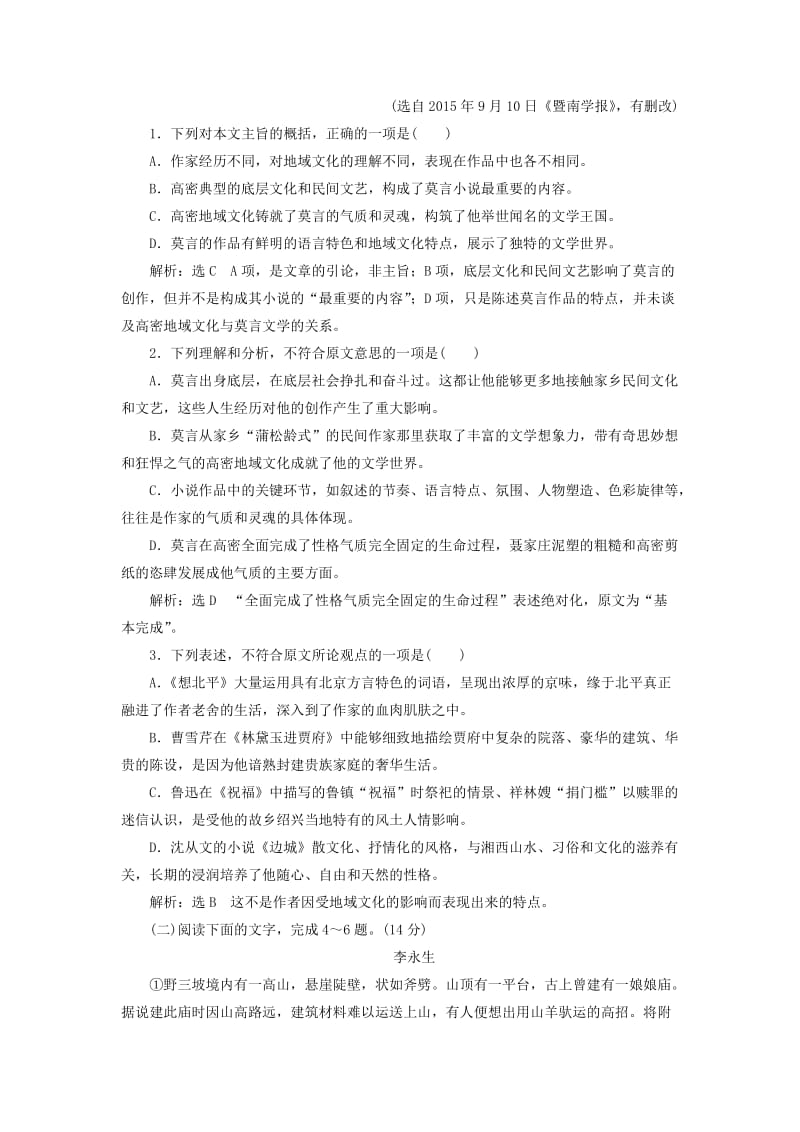 2019-2020年高中语文单元质量检测一B卷能力素养提升含解析新人教版.doc_第2页