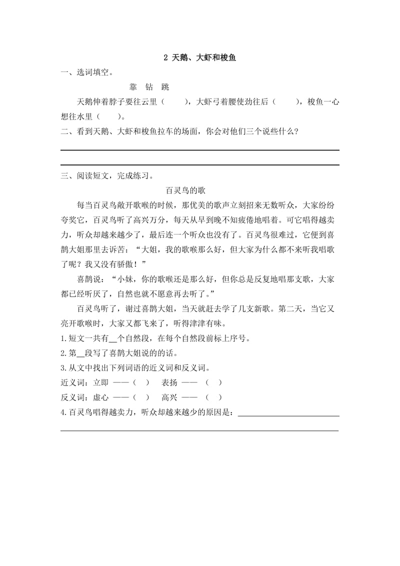 9.2天鹅、大虾和梭鱼同步练习题及答案.doc_第1页