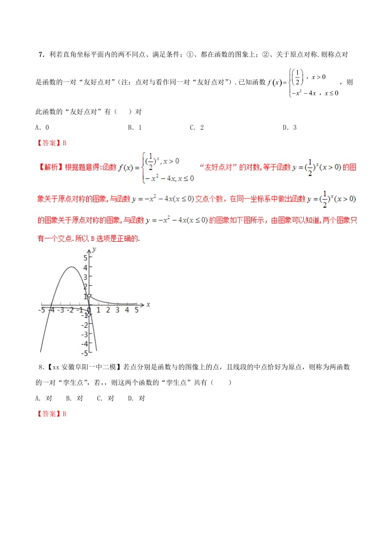 2019-2020年高考数学二轮复习难点2.12推理与新定义问题测试卷理.doc_第3页