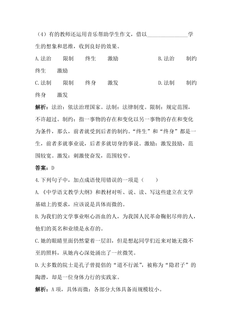 2019-2020年高二语文上册课时同步测试卷word版含答案解析7.doc_第2页