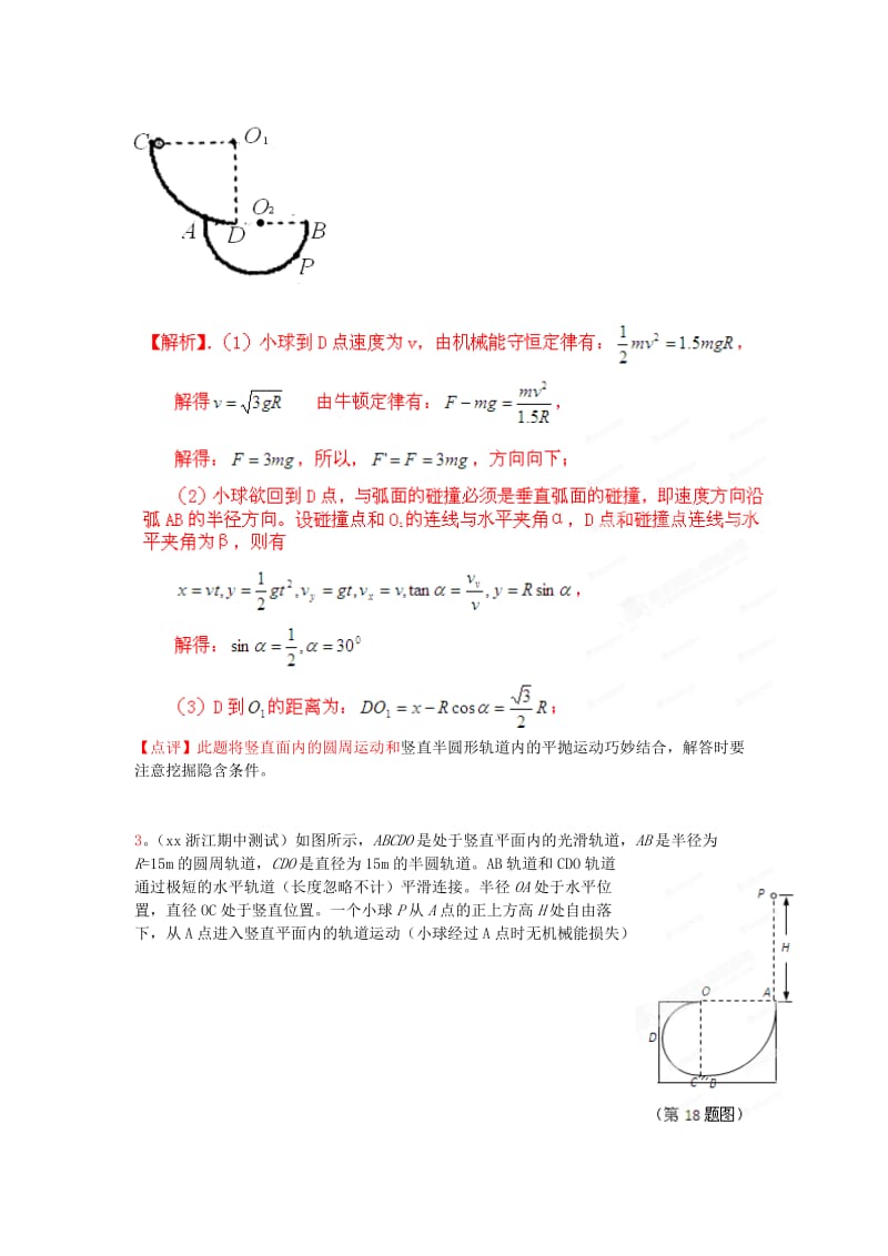 2019-2020年高考物理母题解读（四） 曲线运动10.doc_第2页