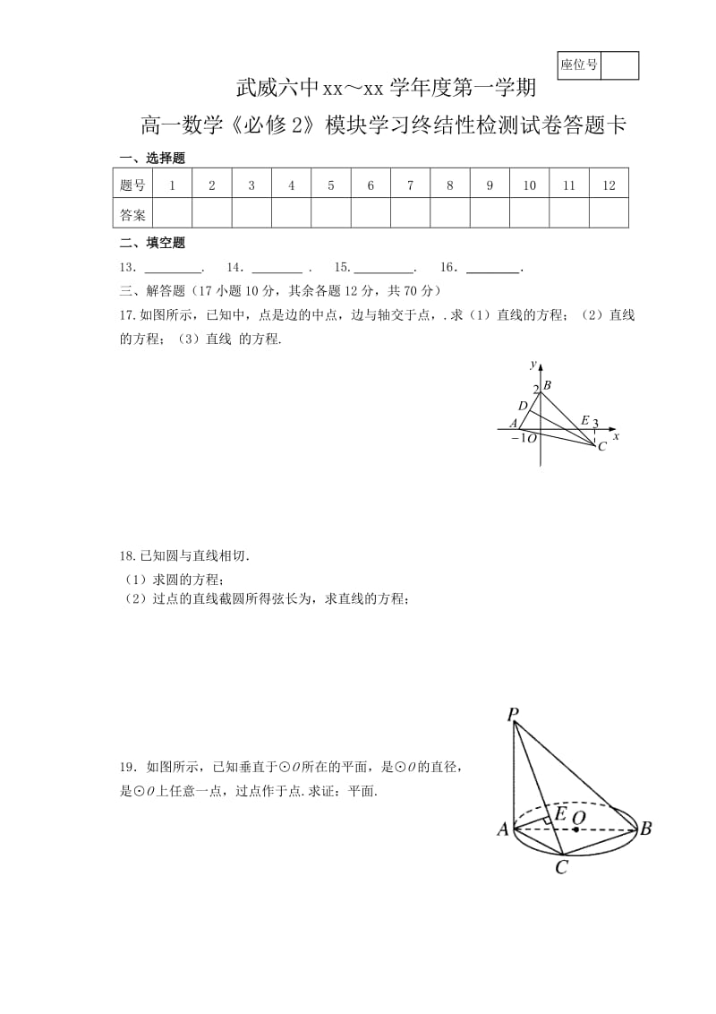 2019-2020年高一上学期模块学习终结性检测（二）数学试题 含答案.doc_第3页