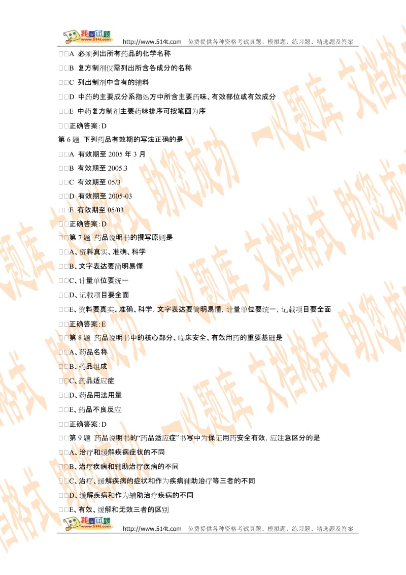 XXXX年主管药师考试药学综合知识模拟题及答案.doc_第2页