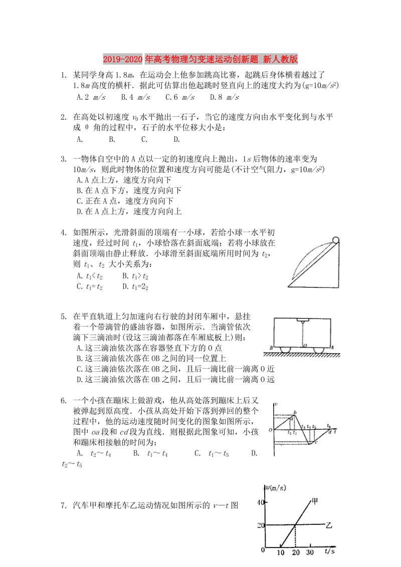 2019-2020年高考物理匀变速运动创新题 新人教版.doc_第1页