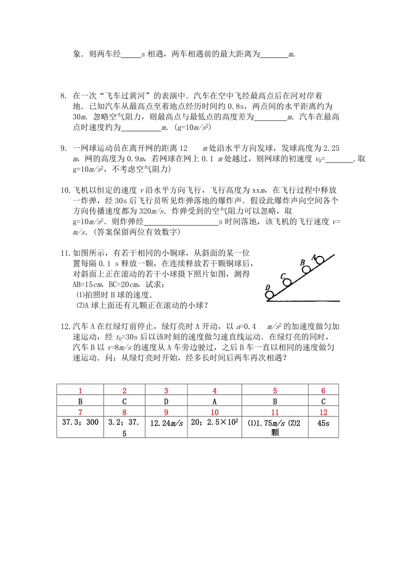 2019-2020年高考物理匀变速运动创新题 新人教版.doc_第2页