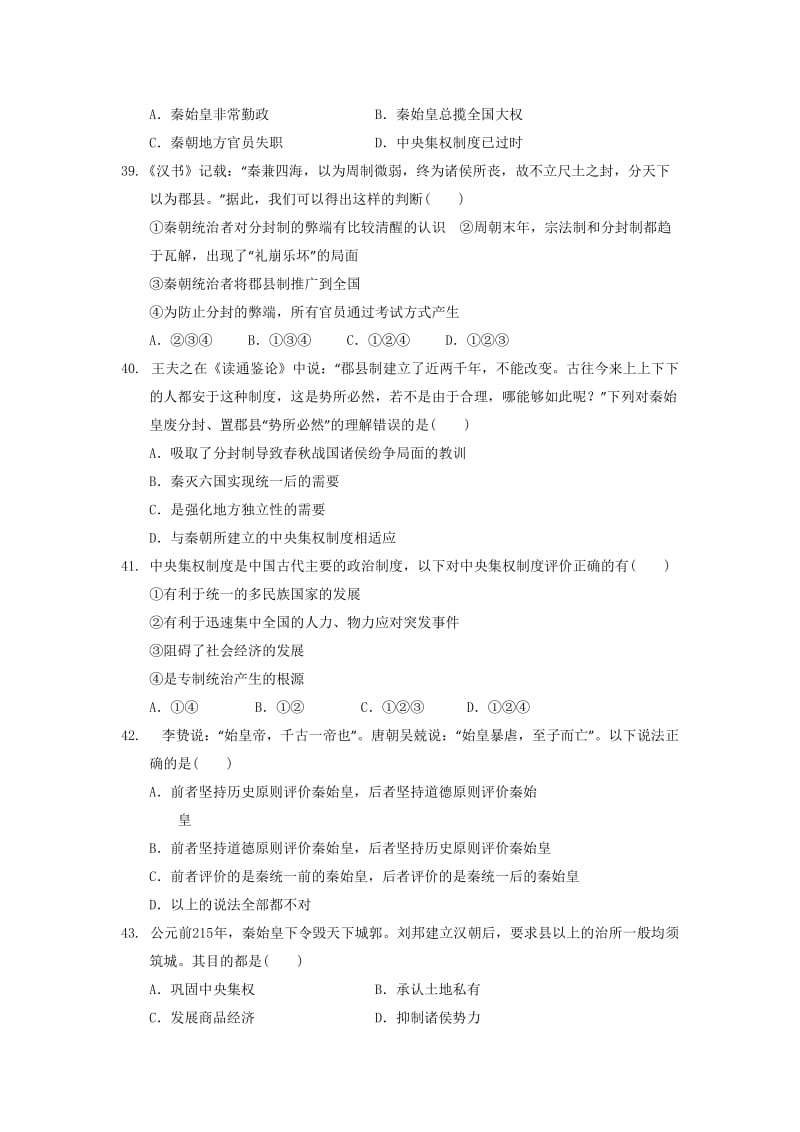 2019-2020年高一上学期探究部第二次调研考试文综-历史试题B（第6-8班）含答案.doc_第2页