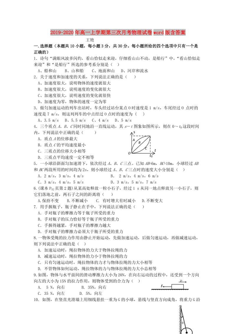 2019-2020年高一上学期第三次月考物理试卷word版含答案.doc_第1页