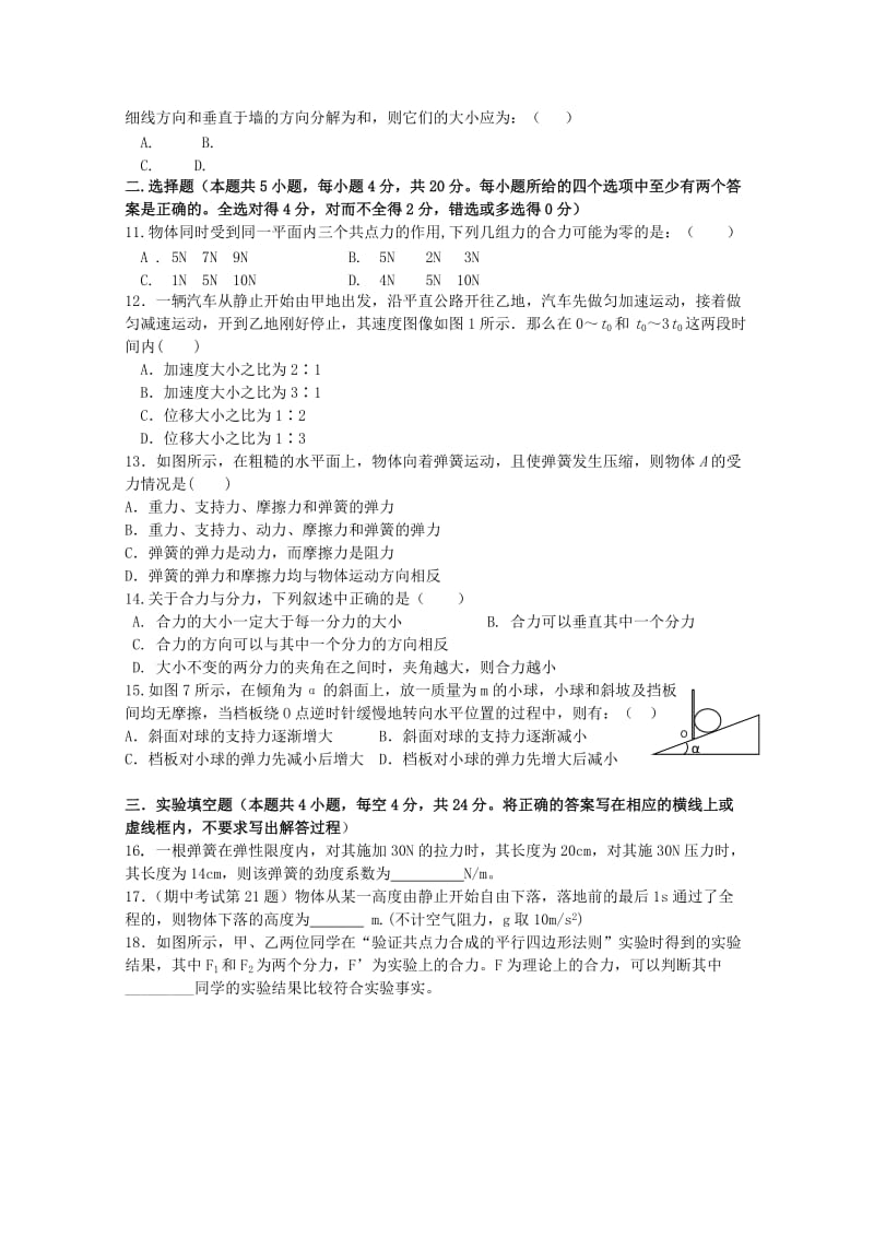 2019-2020年高一上学期第三次月考物理试卷word版含答案.doc_第2页