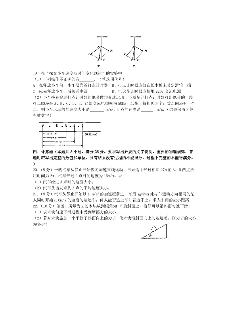 2019-2020年高一上学期第三次月考物理试卷word版含答案.doc_第3页