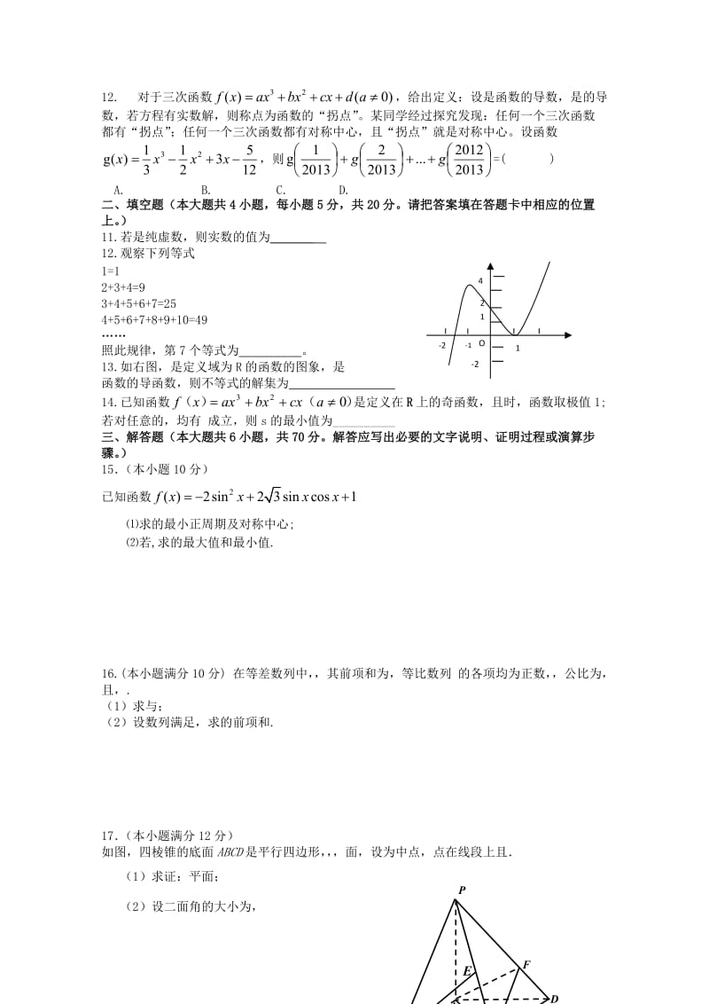 2019-2020年高二数学下学期期中试题 理(VI).doc_第2页