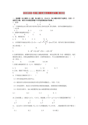 2019-2020年高二數(shù)學(xué)下學(xué)期期中試題 理(VI).doc