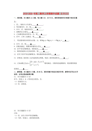 2019-2020年高二數(shù)學(xué)上學(xué)期期中試題 文(VIII).doc