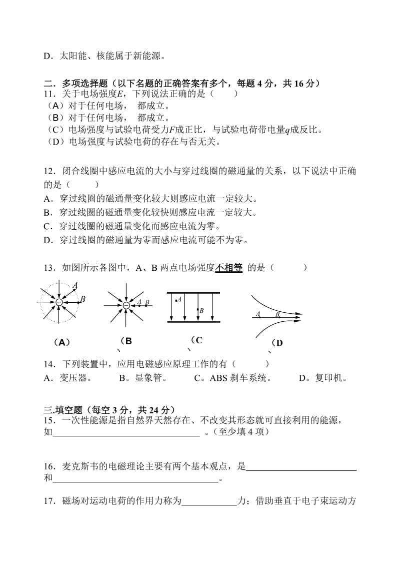 2019-2020年中考试高二物理（选修1-1）试题 (I).doc_第3页