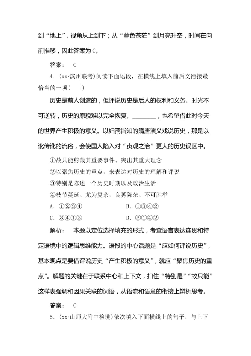 2019-2020年高考语文第一轮综合随堂检测题word版含答案解析6.doc_第3页