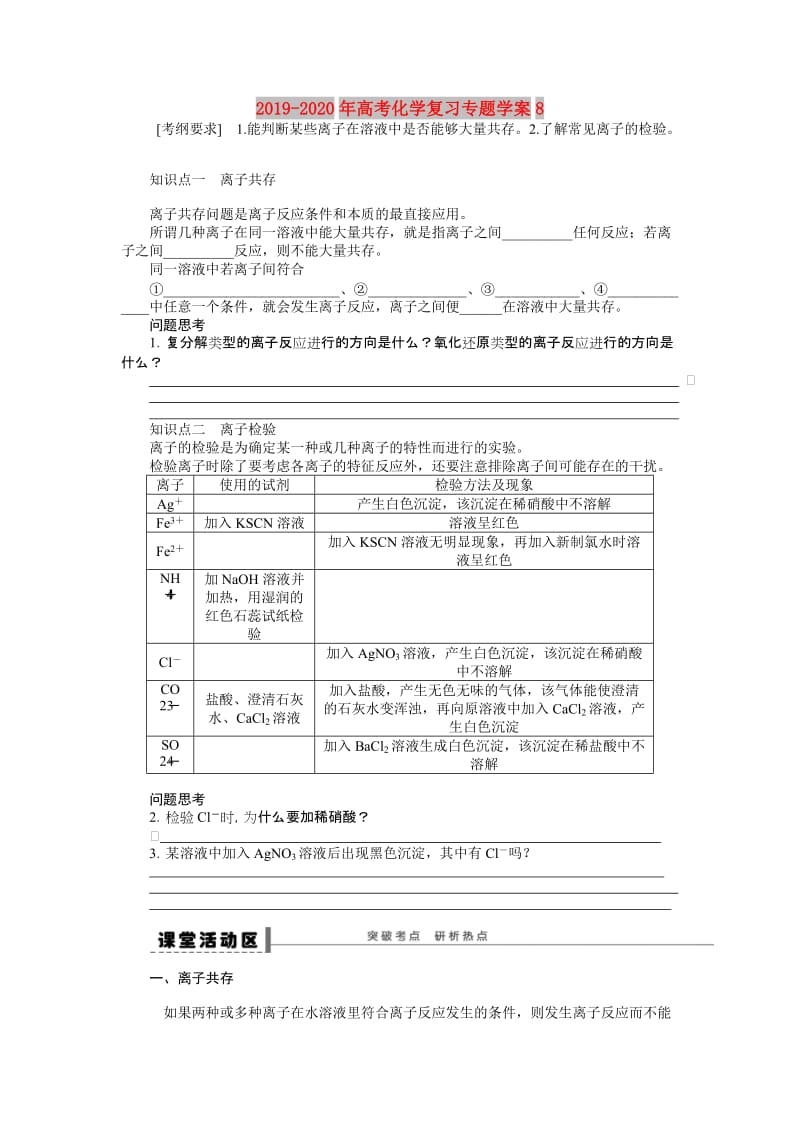 2019-2020年高考化学复习专题学案8.doc_第1页