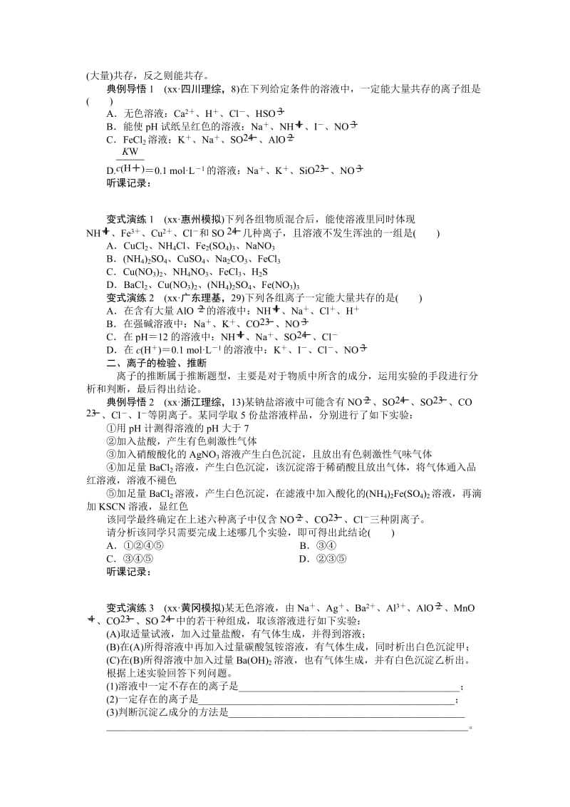 2019-2020年高考化学复习专题学案8.doc_第2页