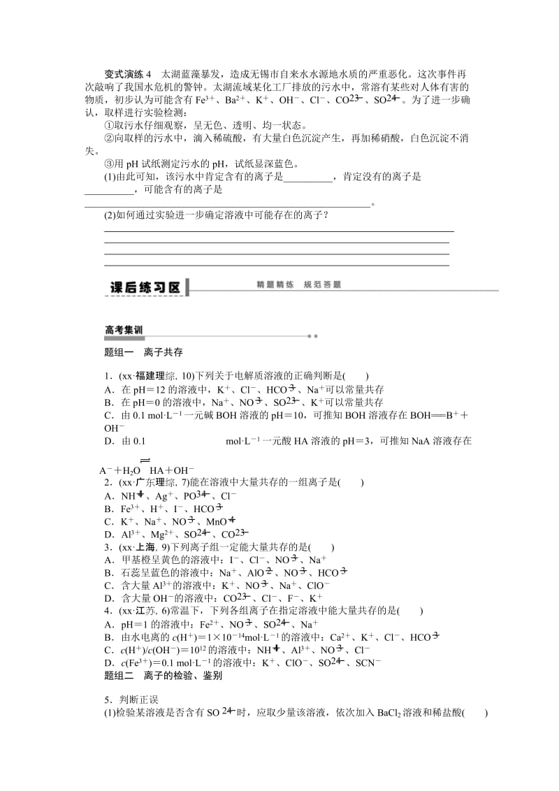 2019-2020年高考化学复习专题学案8.doc_第3页