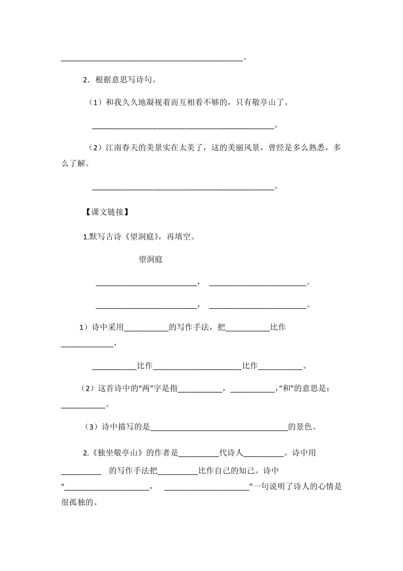 人教版小学四年级语文下册《1 古诗词三首》练习(含答案).docx_第2页