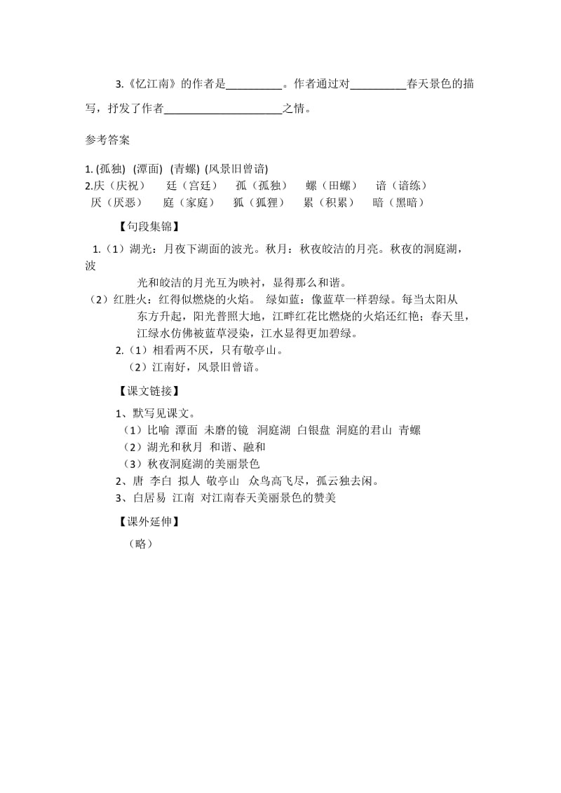 人教版小学四年级语文下册《1 古诗词三首》练习(含答案).docx_第3页