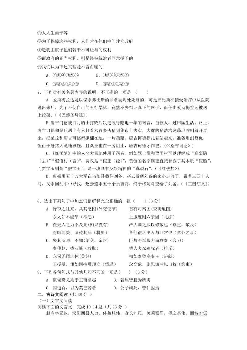 2019-2020年高一5月质检语文含答案.doc_第2页