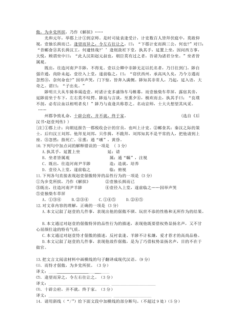 2019-2020年高一5月质检语文含答案.doc_第3页