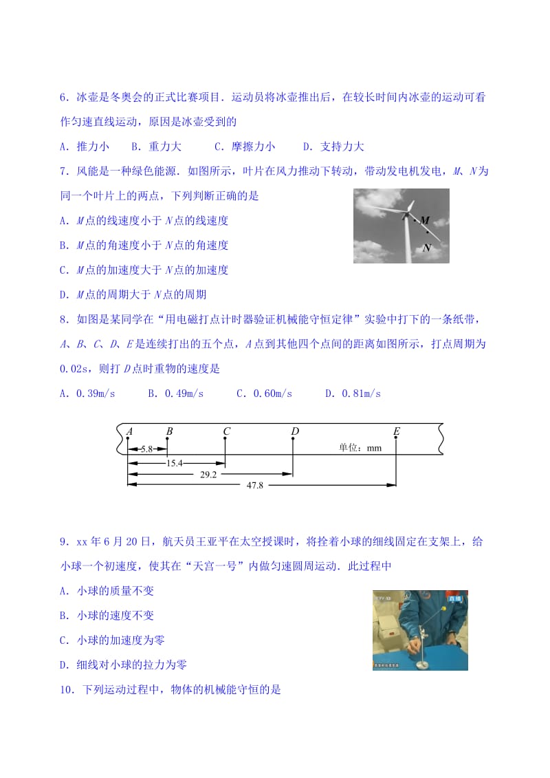 2019-2020年中考试物理必修试题含答案.doc_第2页