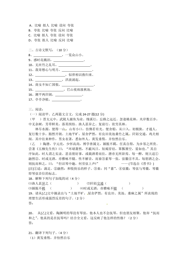 丹东七中八年级上学期期中语文期中试卷及答案.doc_第2页