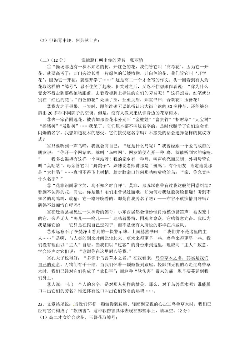 丹东七中八年级上学期期中语文期中试卷及答案.doc_第3页