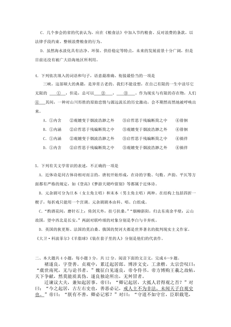 2013西城区高三二模语文试卷及答案.doc_第2页