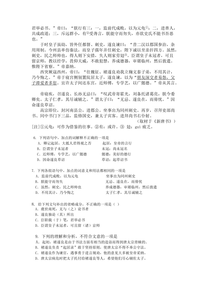 2013西城区高三二模语文试卷及答案.doc_第3页