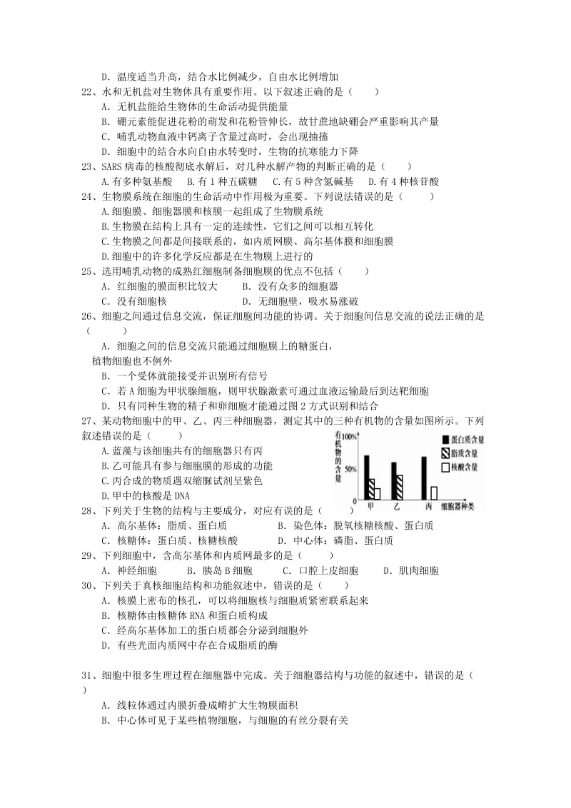 2019-2020年高一上学期11月联考试题 生物 含答案.doc_第3页