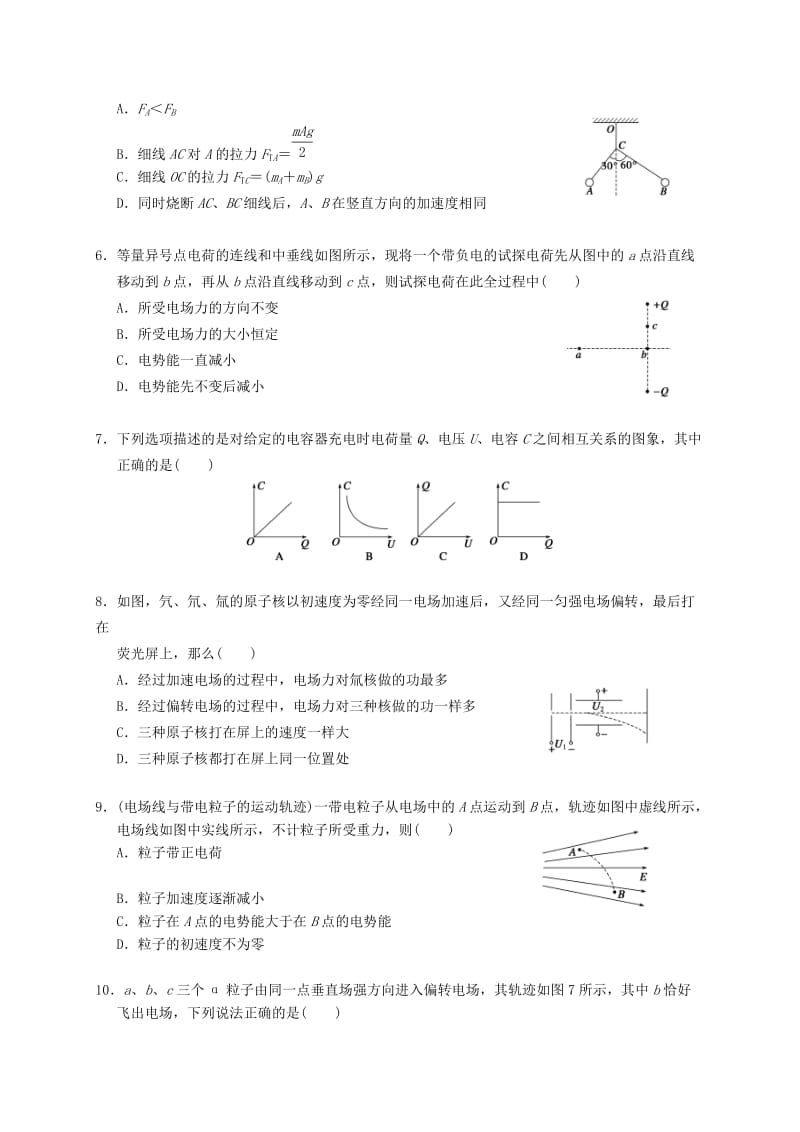 2019-2020年高二物理上学期期中试题 理(VII).doc_第2页