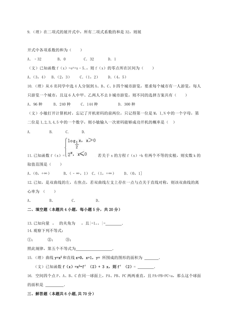 2019-2020年高二数学下学期第一次月考试题无答案.doc_第2页