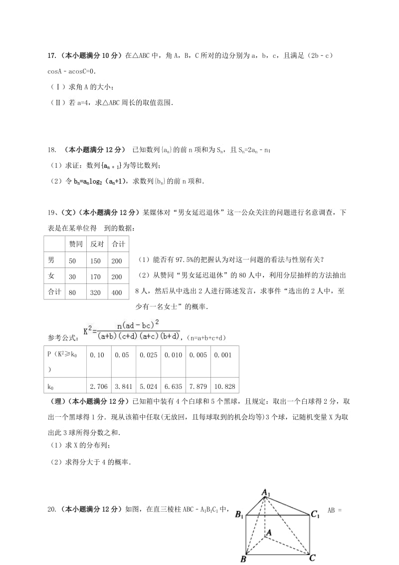 2019-2020年高二数学下学期第一次月考试题无答案.doc_第3页