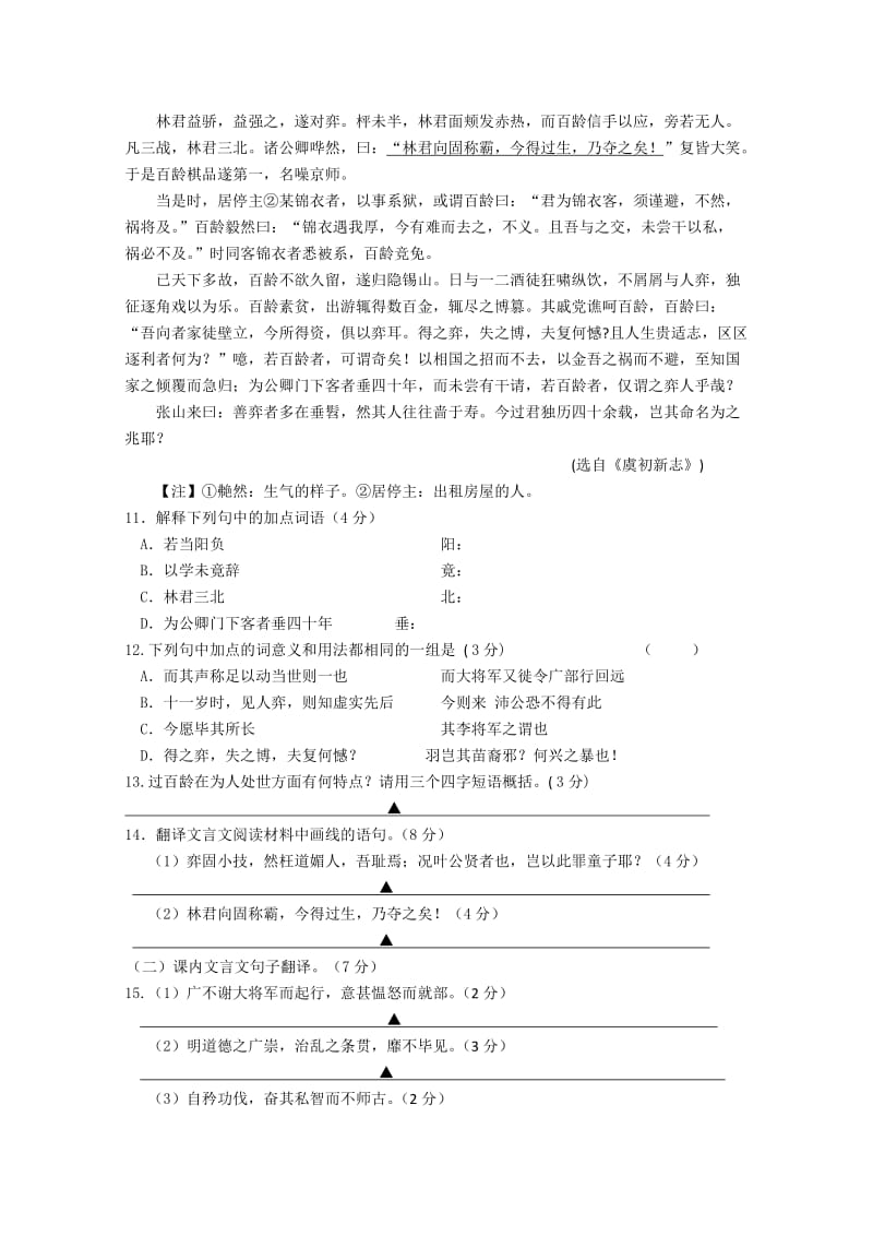 2019-2020年高一12月阶段练习语文试题含答案.doc_第3页