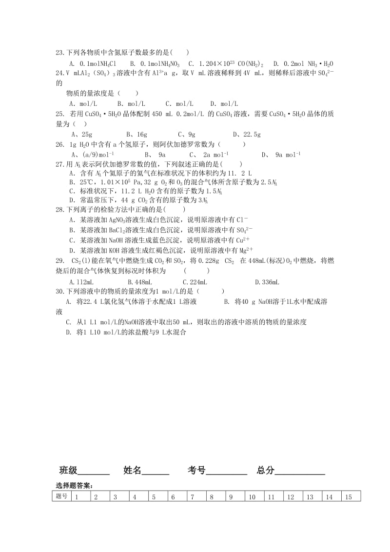 2019-2020年高一上学期第一次质量调研化学含答案.doc_第3页