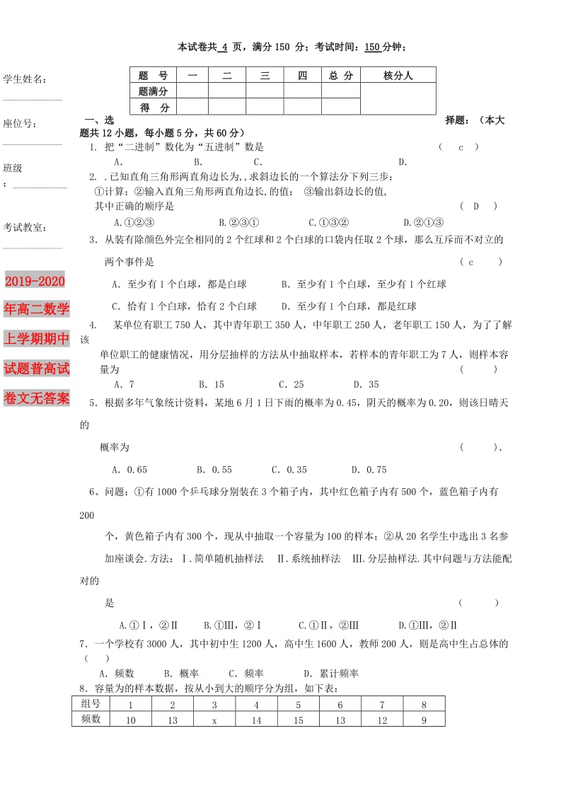 2019-2020年高二数学上学期期中试题普高试卷文无答案.doc_第1页