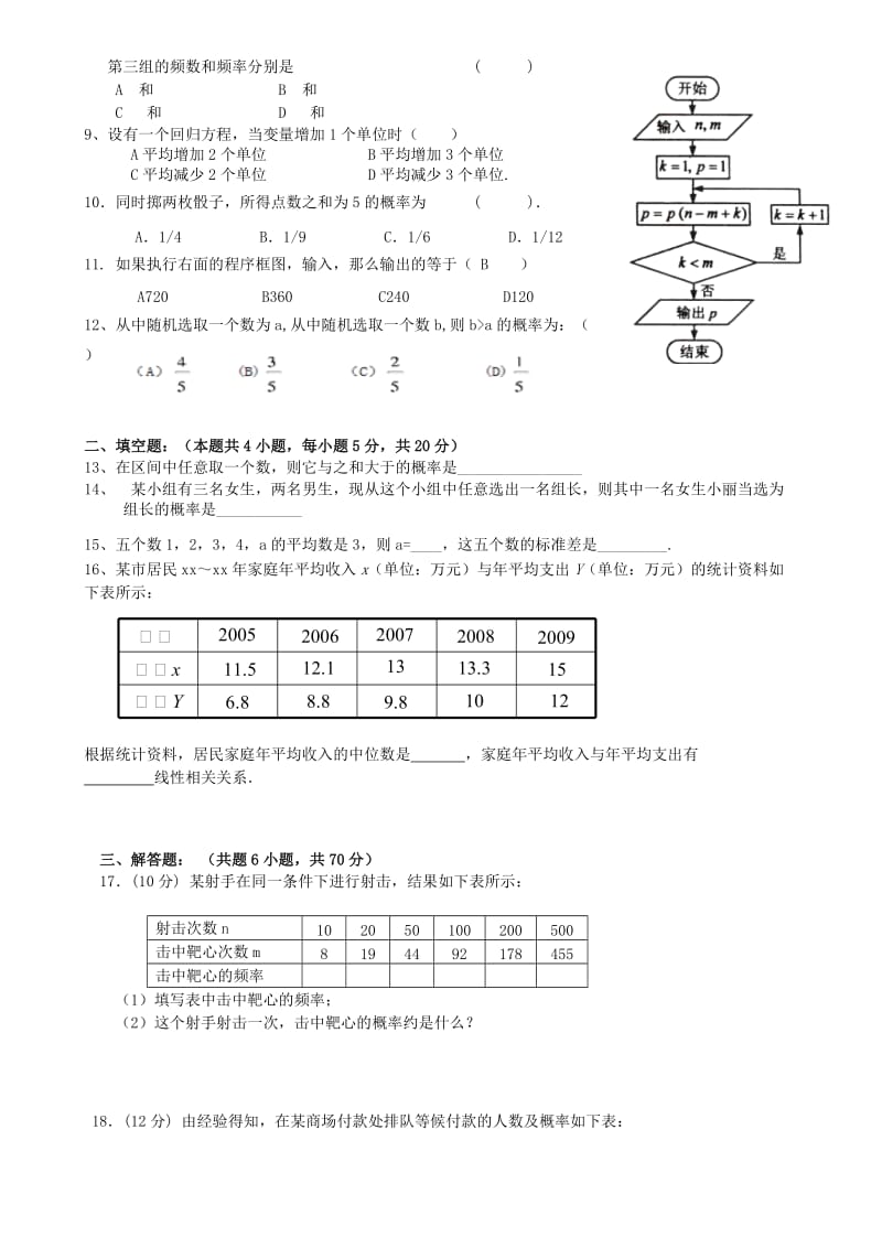 2019-2020年高二数学上学期期中试题普高试卷文无答案.doc_第2页