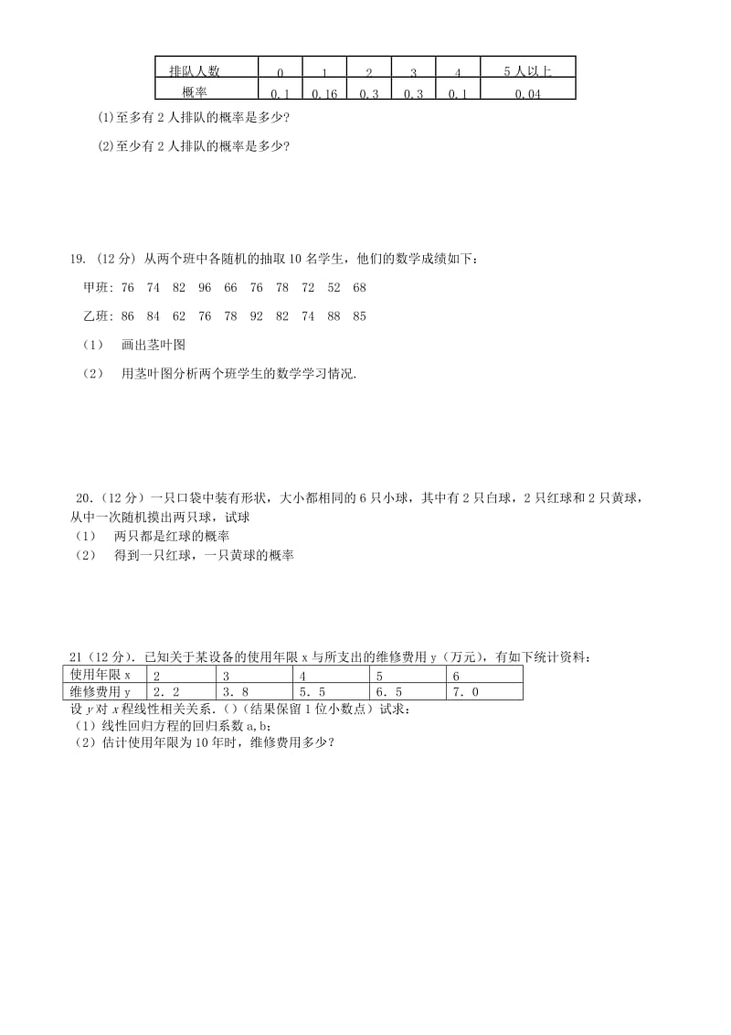 2019-2020年高二数学上学期期中试题普高试卷文无答案.doc_第3页