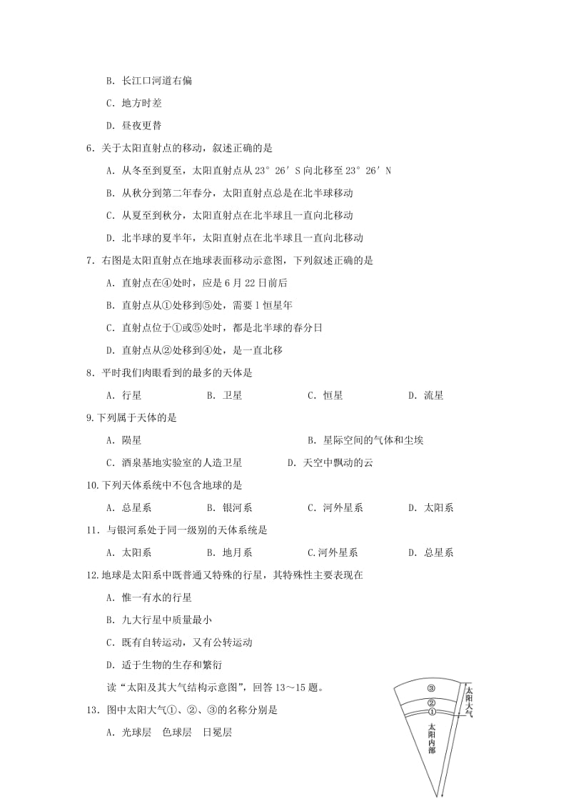 2019-2020年高一上学期调研考试地理试题含答案.doc_第2页