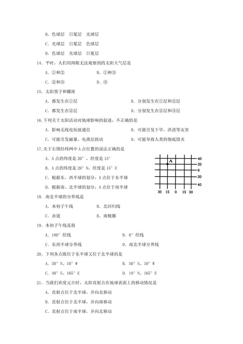 2019-2020年高一上学期调研考试地理试题含答案.doc_第3页